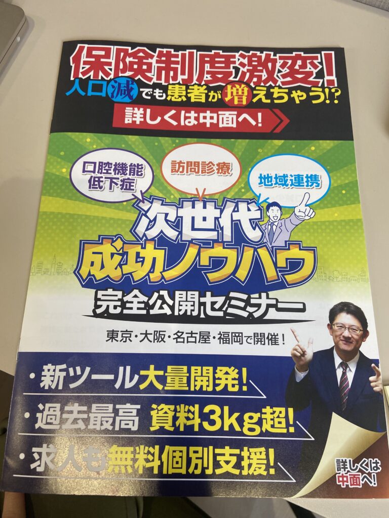 これから開業する先生へオススメのセミナー