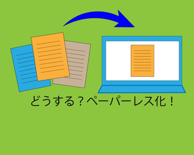 ペーパーレス化、どこから始める？iPad × iCloudでサブカルテを管理してみようと思った理由